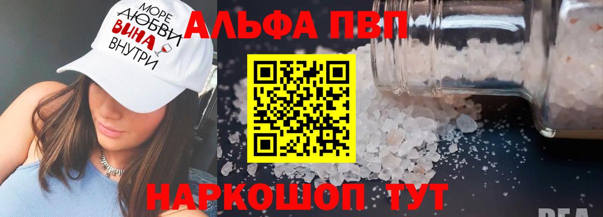 A PVP Соль Балашиха