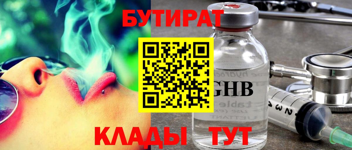 БУТИРАТ 99% Балашиха