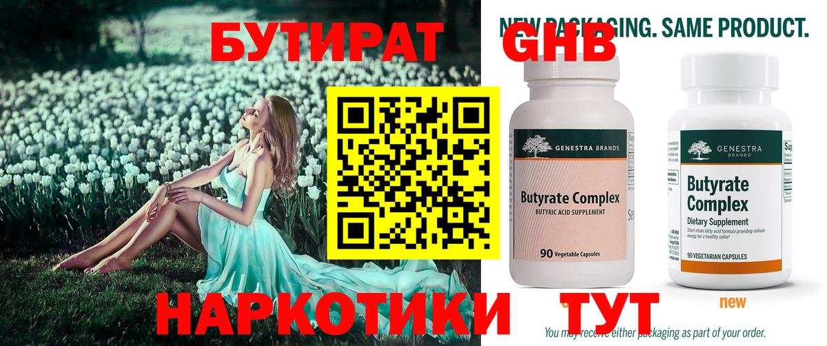 БУТИРАТ BDO  Вход с VPN  Балашиха 