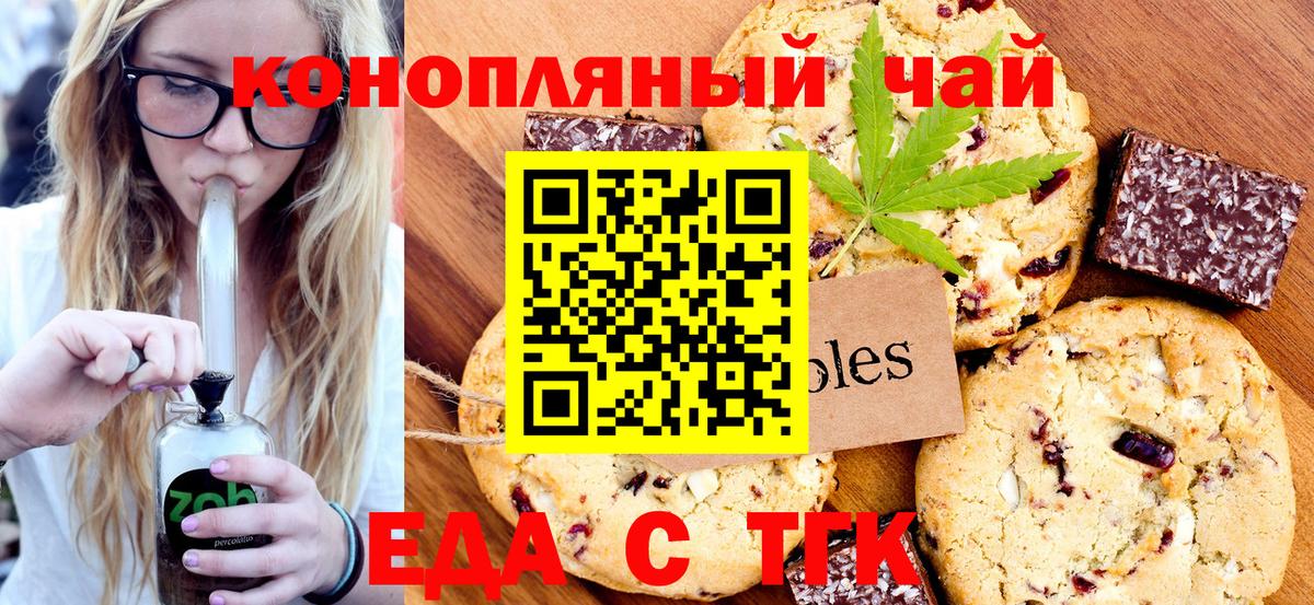 Еда ТГК марихуана  Вход с VPN  Балашиха 