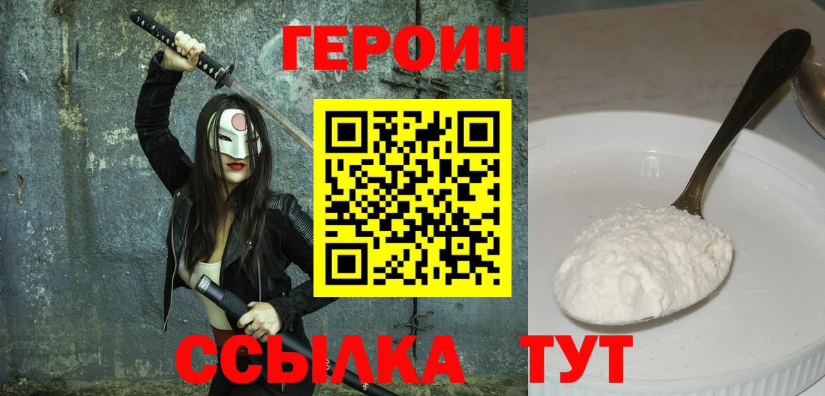 ГЕРОИН белый Балашиха