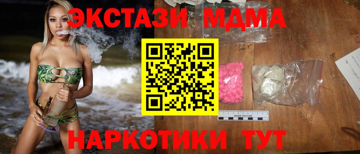 MDMA кристаллы Балашиха