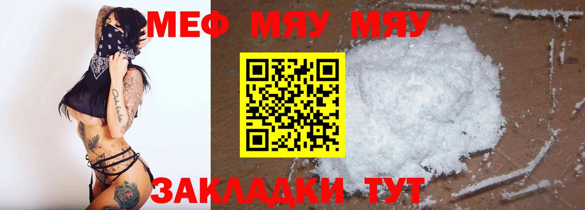 МЯУ-МЯУ кристаллы  Меф мяу мяу  Мефедрон  Балашиха  Вход с VPN 