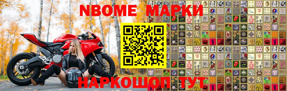 Марки 25I-NBOMe 1,5мг Балашиха